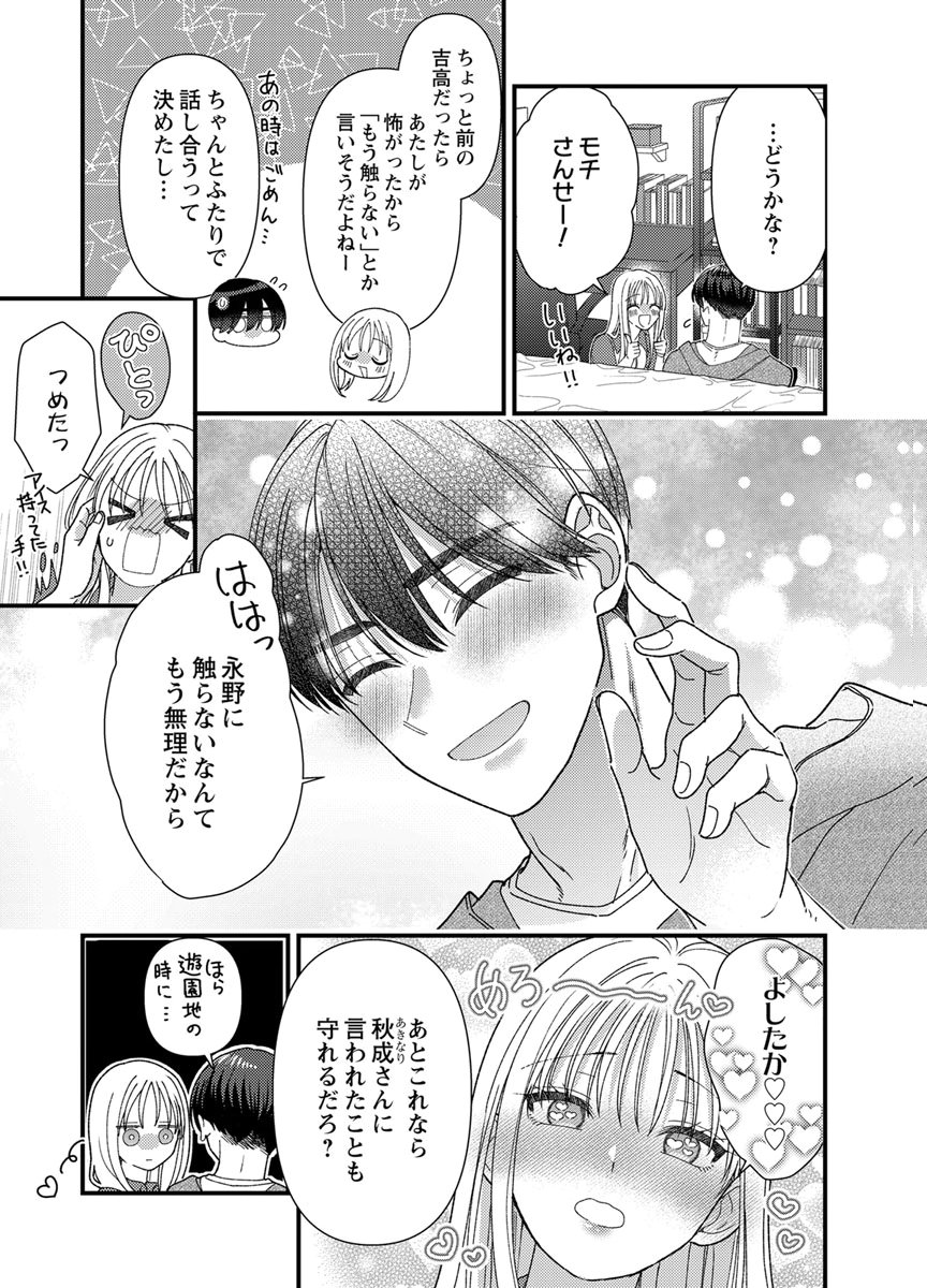 Furetai Sakari - Yoshitaka-kun no Dekiai wa Yuutousei Shikkaku Chapter 19 23ページ