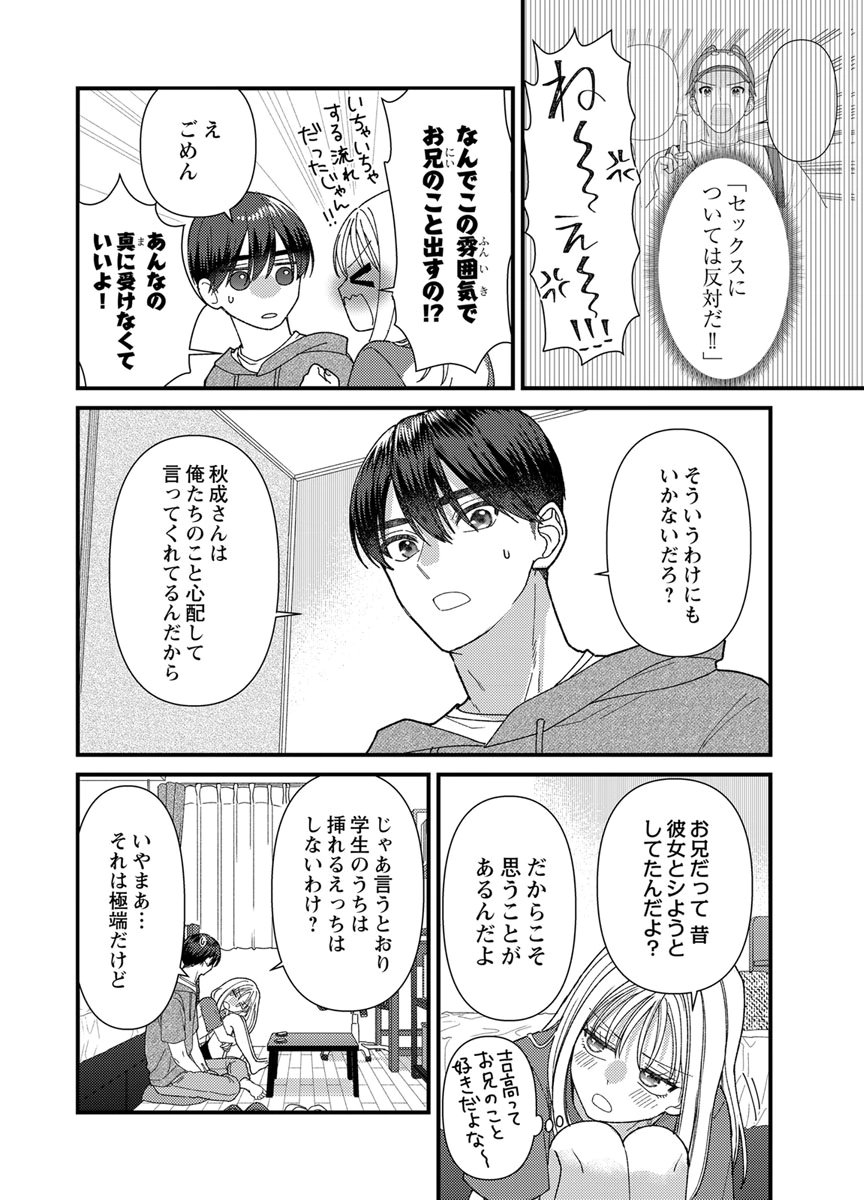 Furetai Sakari - Yoshitaka-kun no Dekiai wa Yuutousei Shikkaku Chapter 19 24ページ