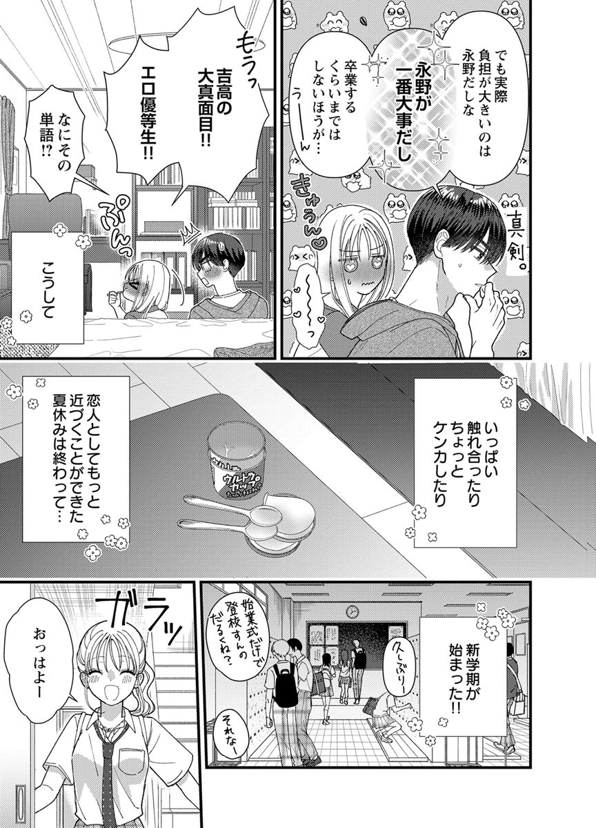 Furetai Sakari - Yoshitaka-kun no Dekiai wa Yuutousei Shikkaku Chapter 19 25ページ