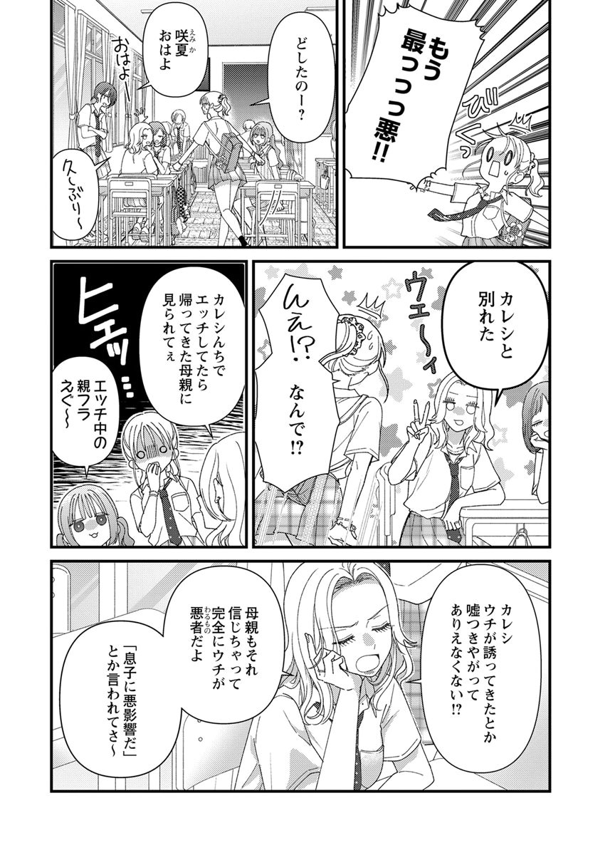 Furetai Sakari - Yoshitaka-kun no Dekiai wa Yuutousei Shikkaku Chapter 19 26ページ