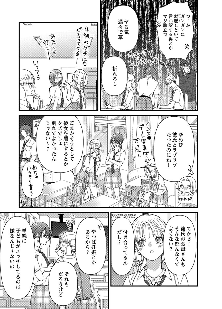 Furetai Sakari - Yoshitaka-kun no Dekiai wa Yuutousei Shikkaku Chapter 19 27ページ
