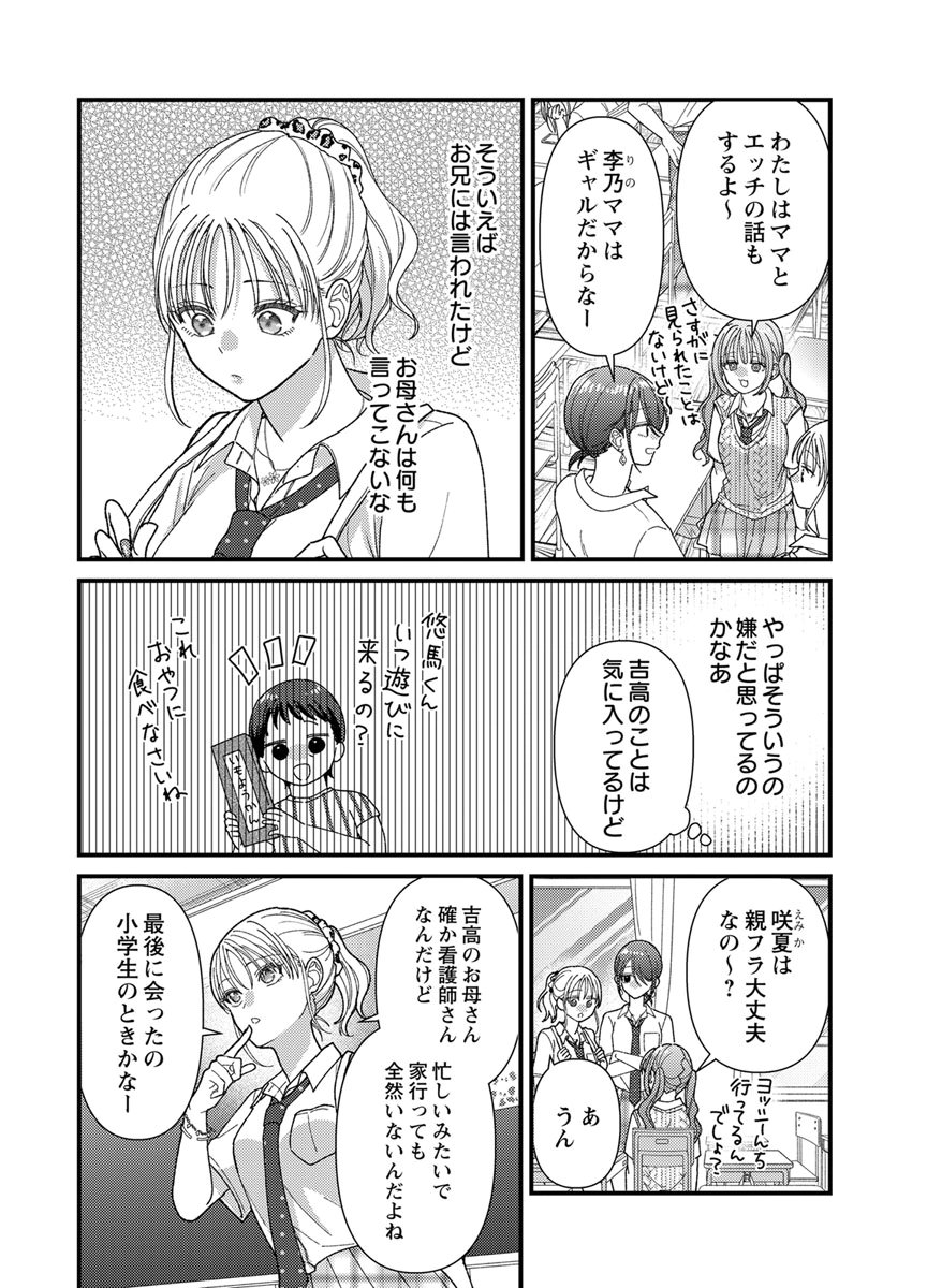 Furetai Sakari - Yoshitaka-kun no Dekiai wa Yuutousei Shikkaku Chapter 19 28ページ