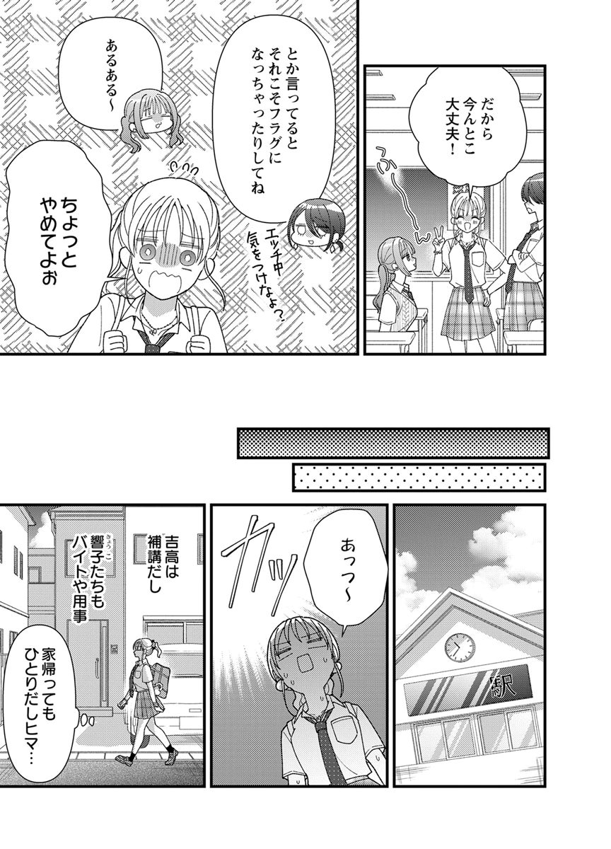 Furetai Sakari - Yoshitaka-kun no Dekiai wa Yuutousei Shikkaku Chapter 19 29ページ