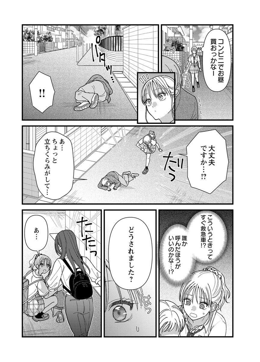 Furetai Sakari - Yoshitaka-kun no Dekiai wa Yuutousei Shikkaku Chapter 19 30ページ