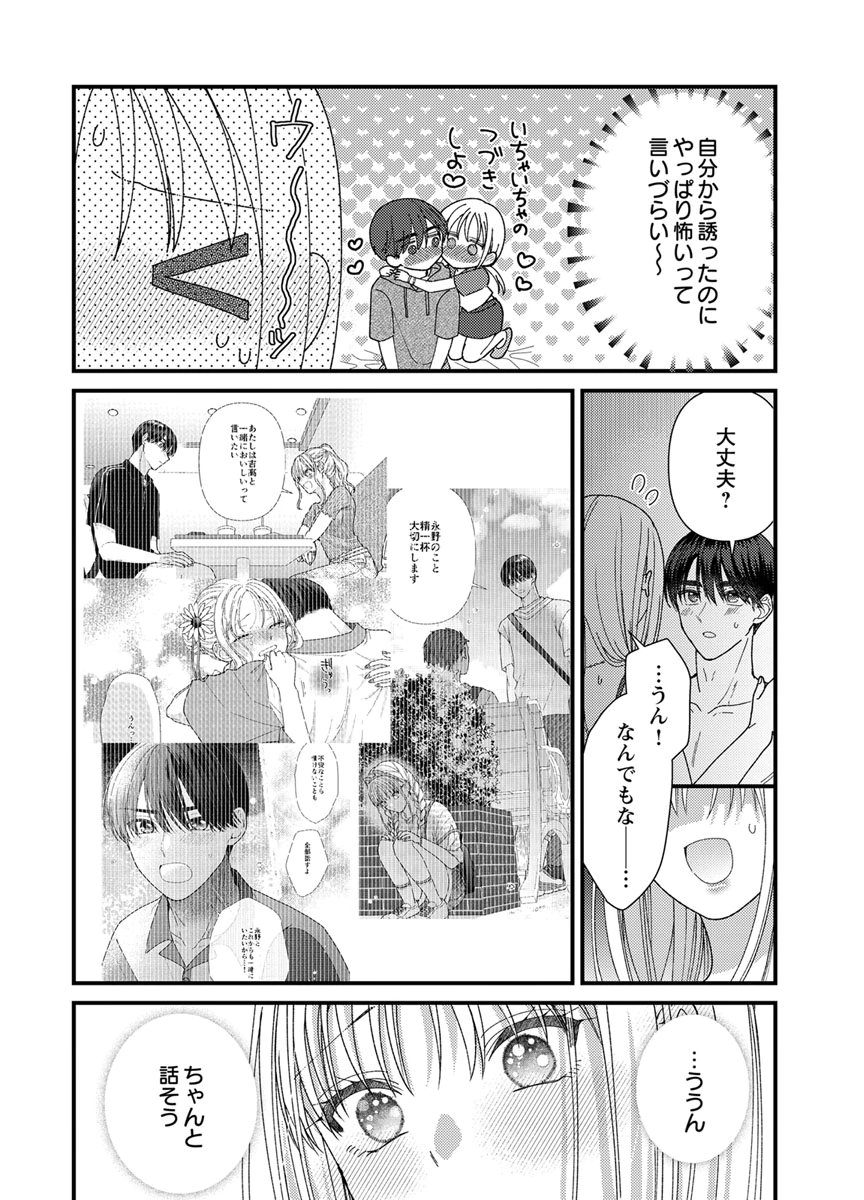 Furetai Sakari - Yoshitaka-kun no Dekiai wa Yuutousei Shikkaku Chapter 19 4ページ