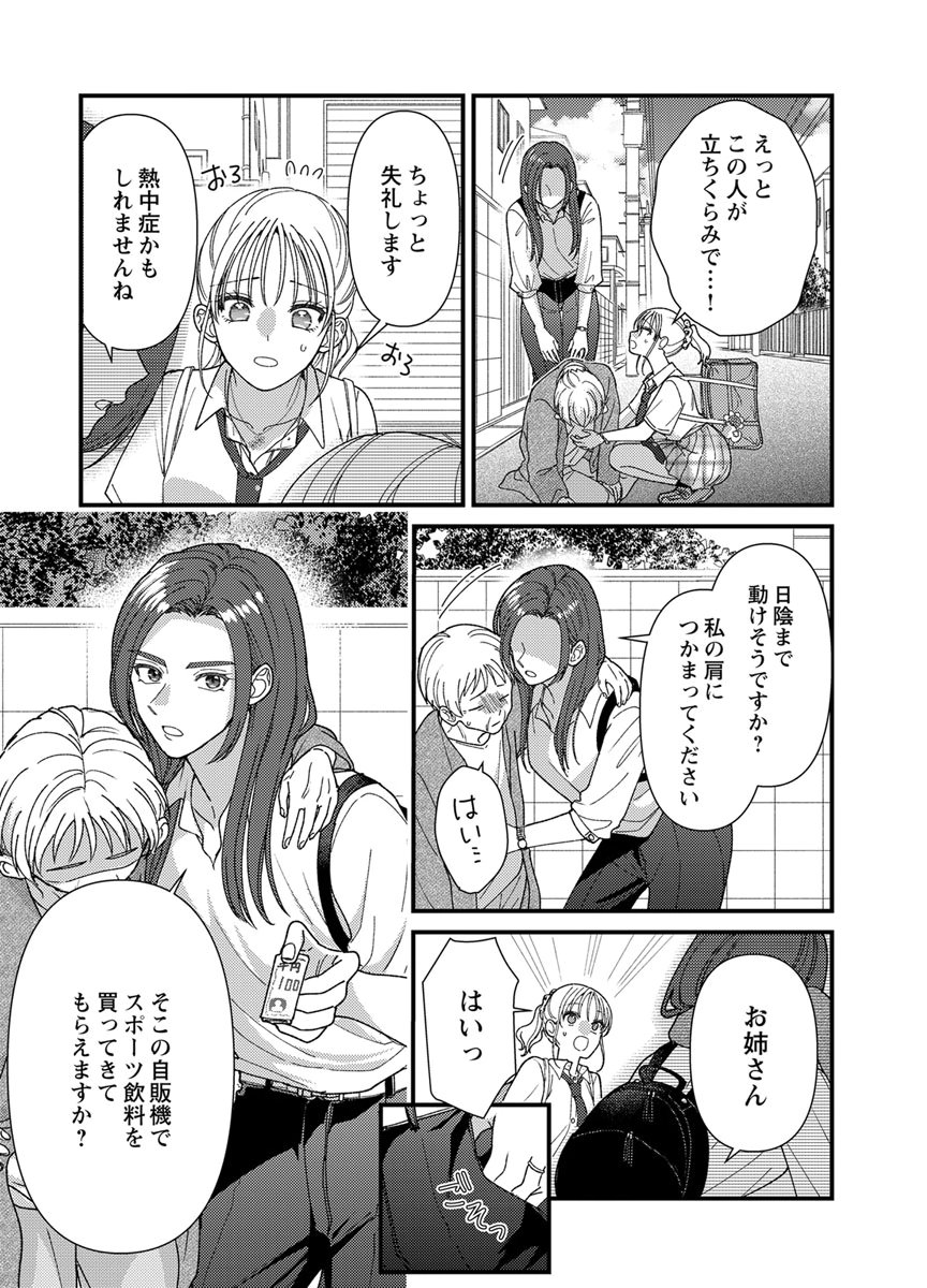 Furetai Sakari - Yoshitaka-kun no Dekiai wa Yuutousei Shikkaku Chapter 19 31ページ