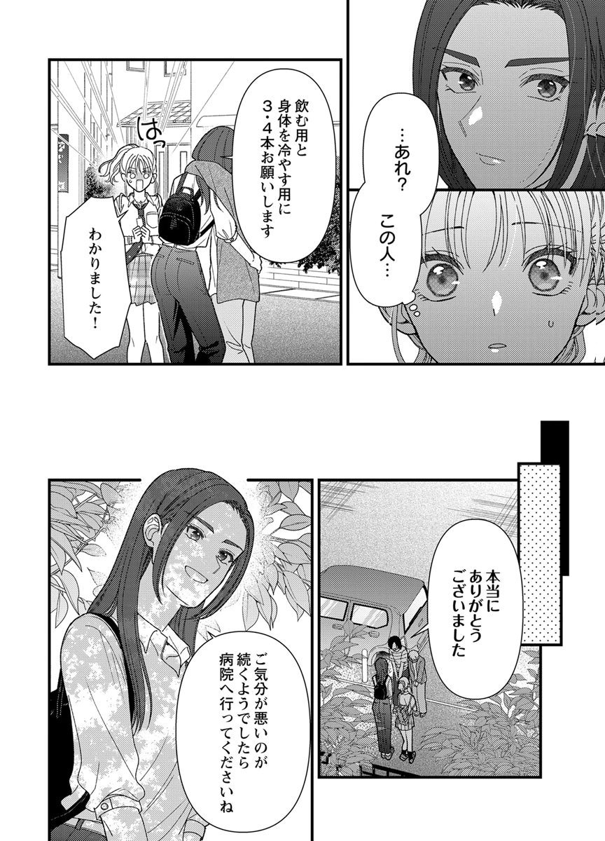 Furetai Sakari - Yoshitaka-kun no Dekiai wa Yuutousei Shikkaku Chapter 19 32ページ
