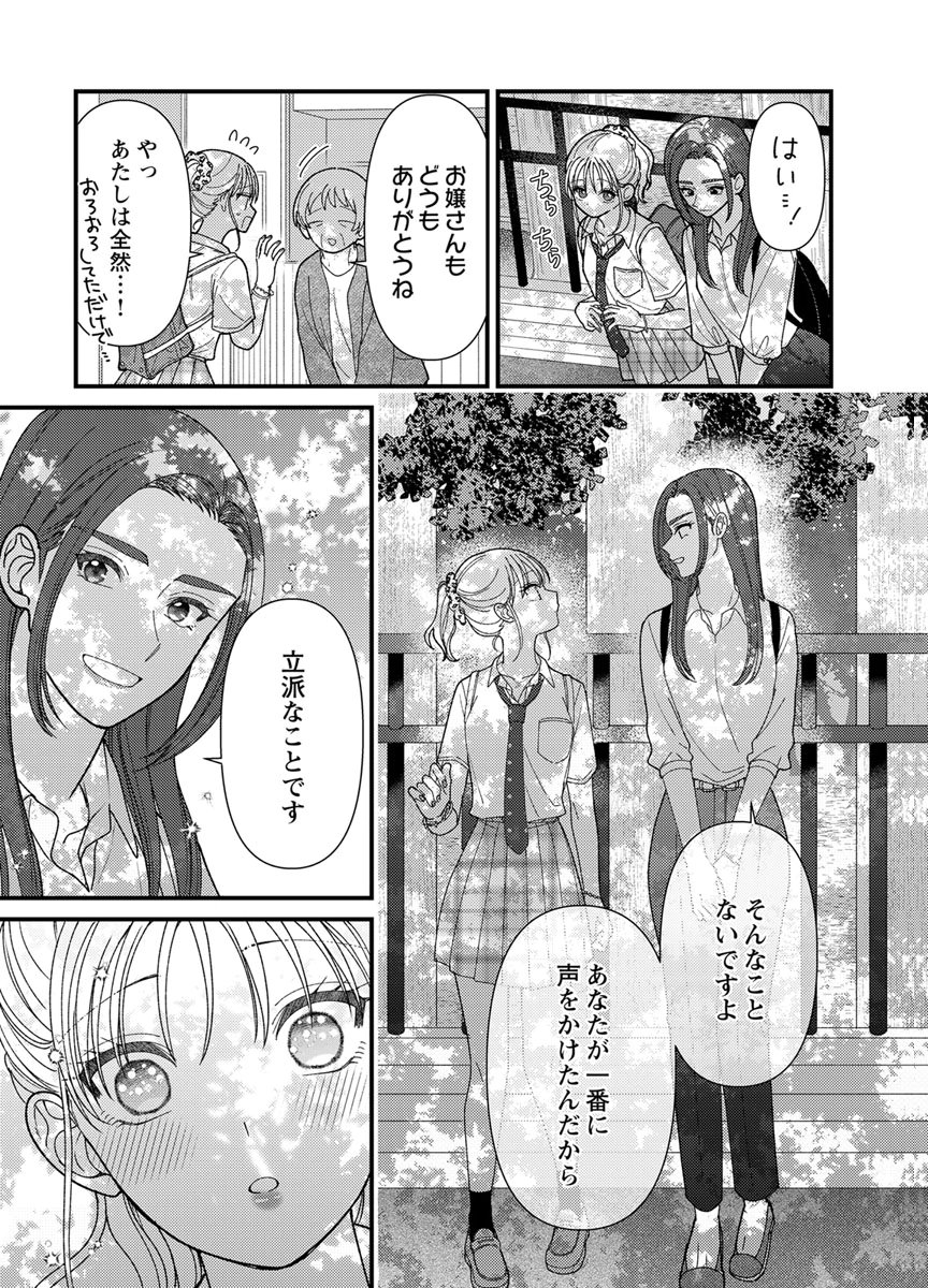 Furetai Sakari - Yoshitaka-kun no Dekiai wa Yuutousei Shikkaku Chapter 19 33ページ