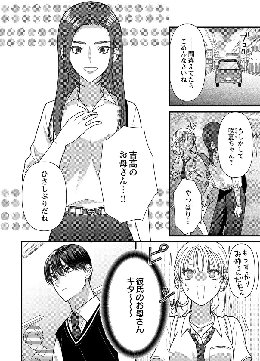 Furetai Sakari - Yoshitaka-kun no Dekiai wa Yuutousei Shikkaku Chapter 19 34ページ
