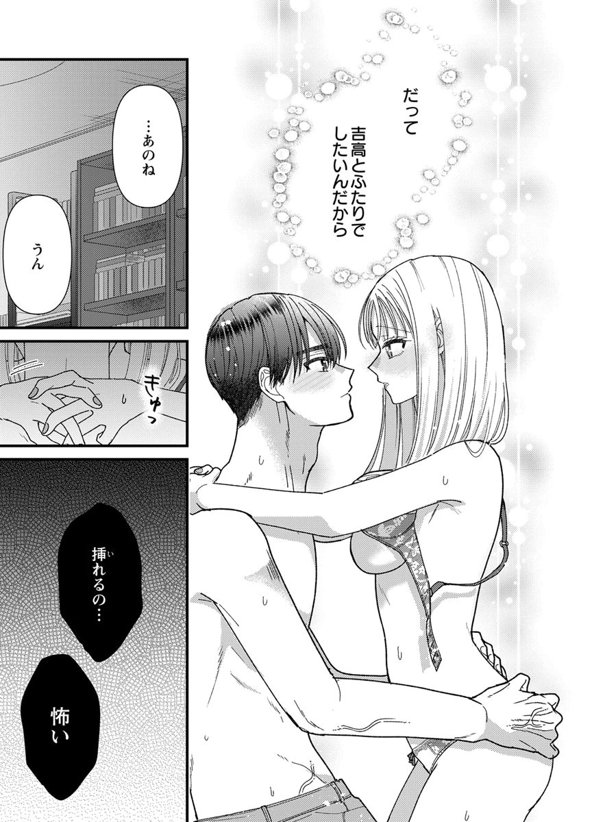 Furetai Sakari - Yoshitaka-kun no Dekiai wa Yuutousei Shikkaku Chapter 19 5ページ
