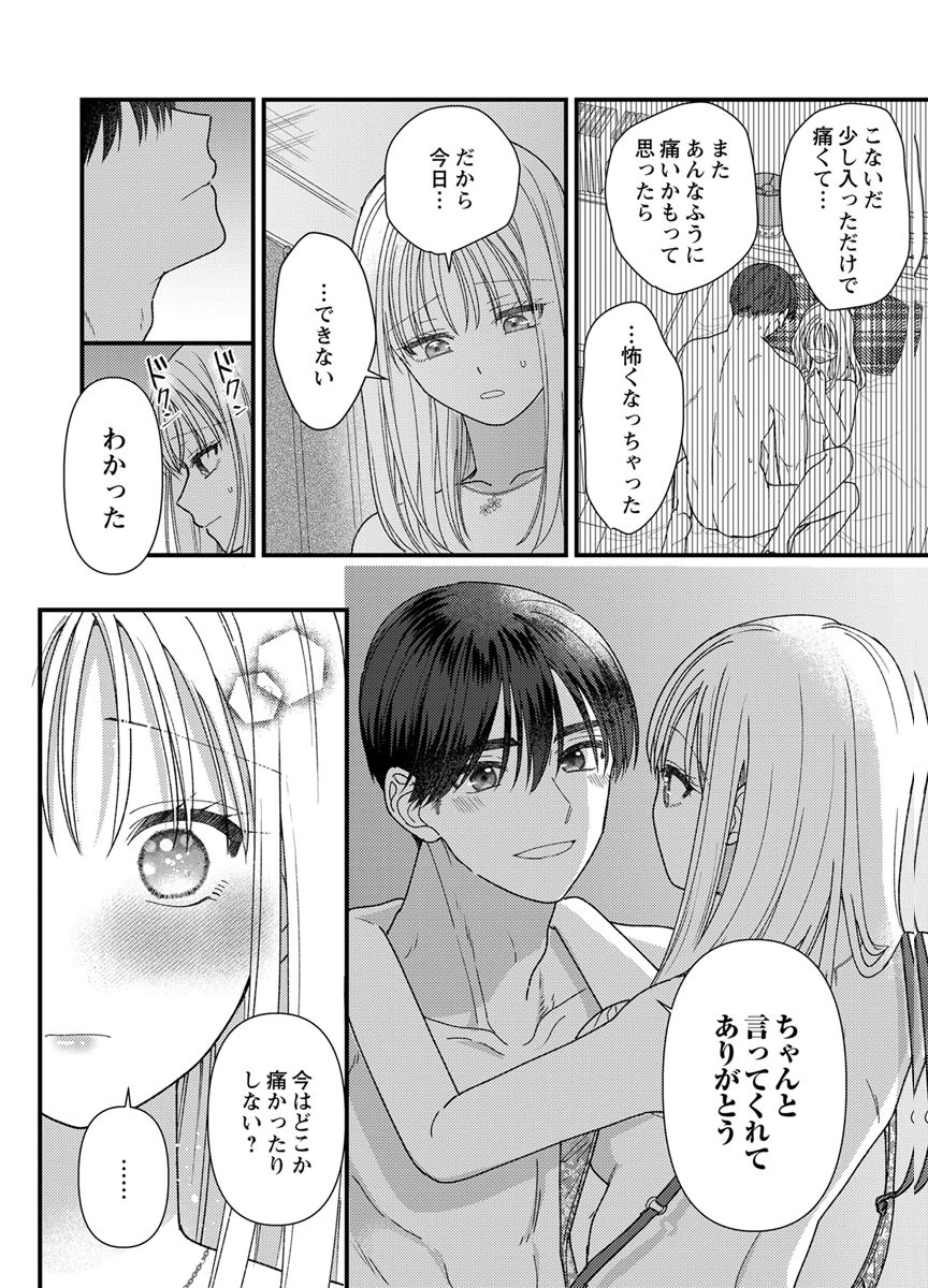 Furetai Sakari - Yoshitaka-kun no Dekiai wa Yuutousei Shikkaku Chapter 19 6ページ