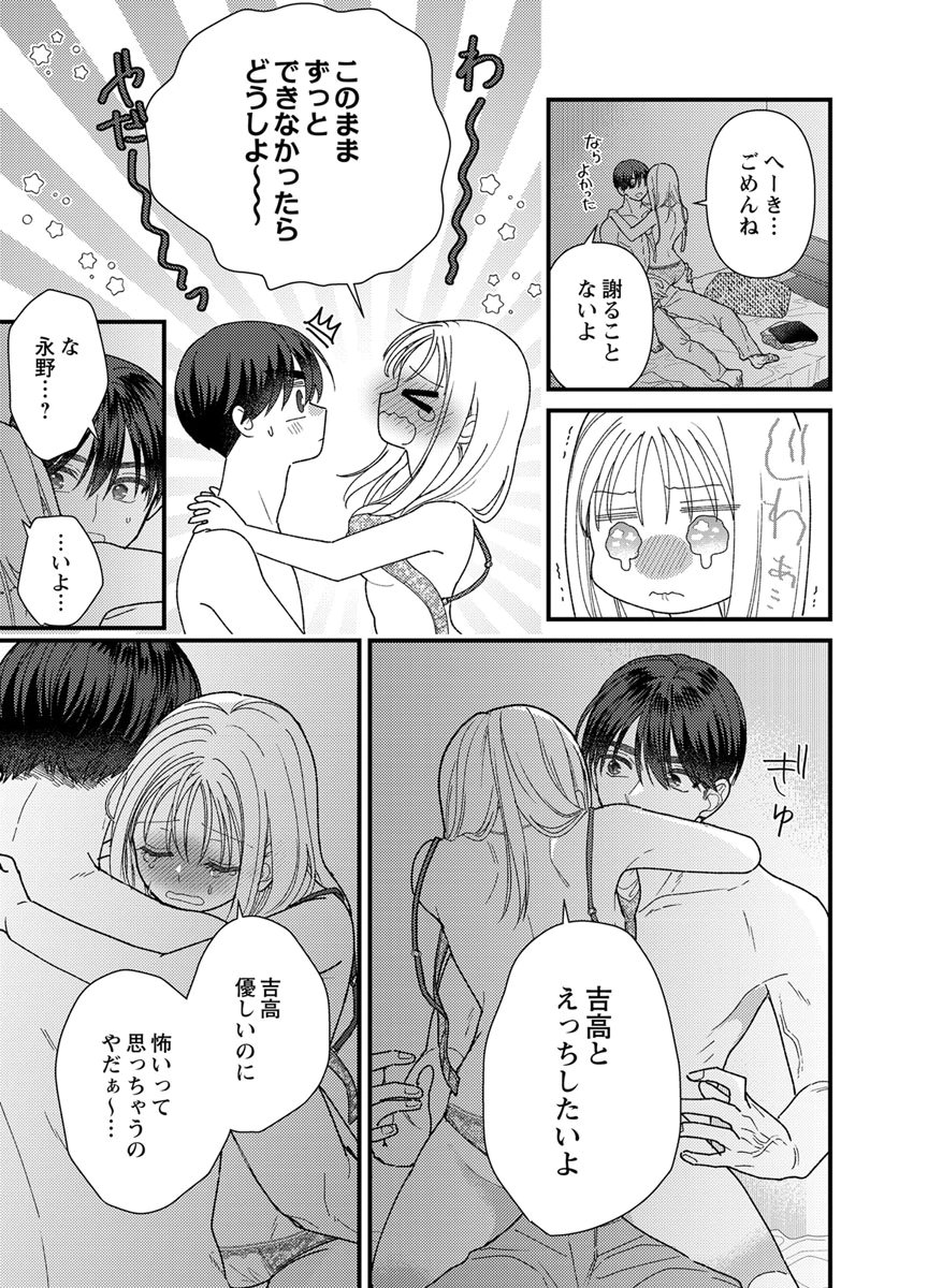 Furetai Sakari - Yoshitaka-kun no Dekiai wa Yuutousei Shikkaku Chapter 19 7ページ