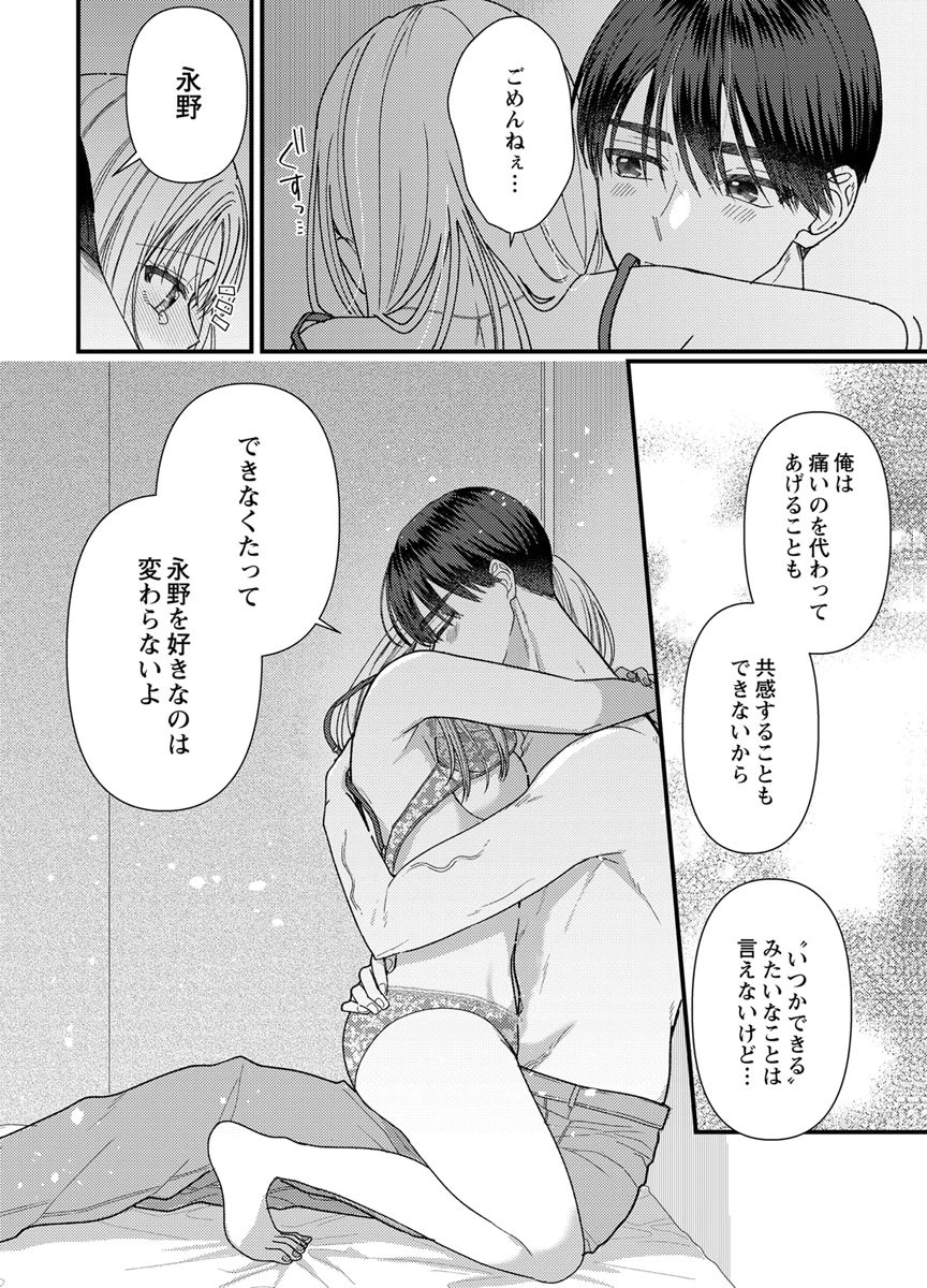 Furetai Sakari - Yoshitaka-kun no Dekiai wa Yuutousei Shikkaku Chapter 19 8ページ