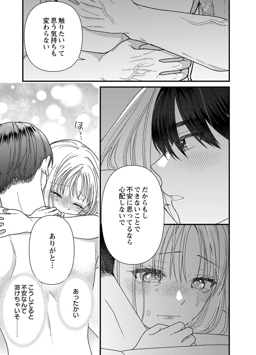 Furetai Sakari - Yoshitaka-kun no Dekiai wa Yuutousei Shikkaku Chapter 19 9ページ