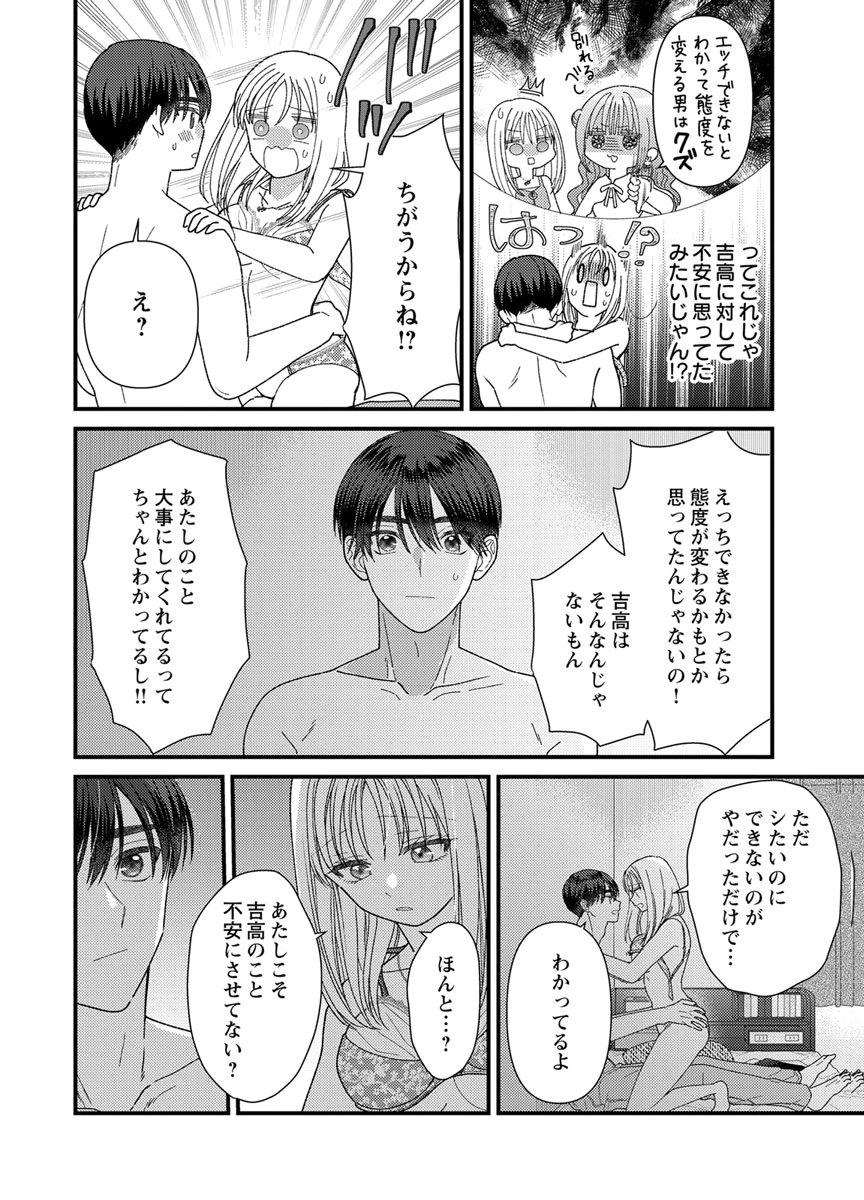 Furetai Sakari - Yoshitaka-kun no Dekiai wa Yuutousei Shikkaku Chapter 19 10ページ