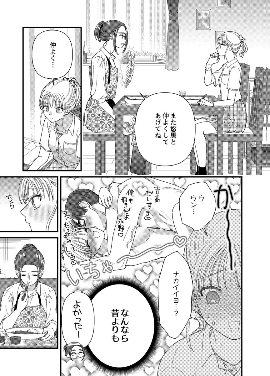 Furetai Sakari - Yoshitaka-kun no Dekiai wa Yuutousei Shikkaku Chapter 20 11ページ