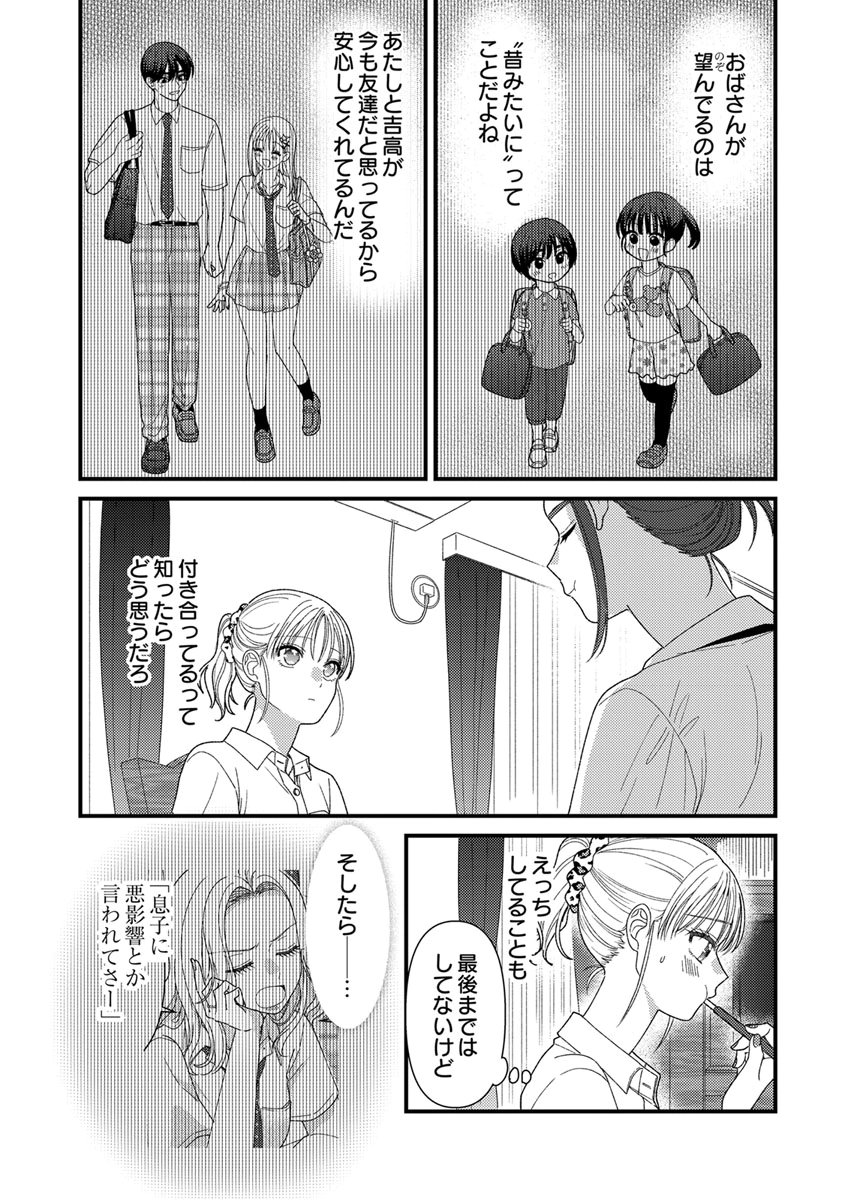 Furetai Sakari - Yoshitaka-kun no Dekiai wa Yuutousei Shikkaku Chapter 20 12ページ