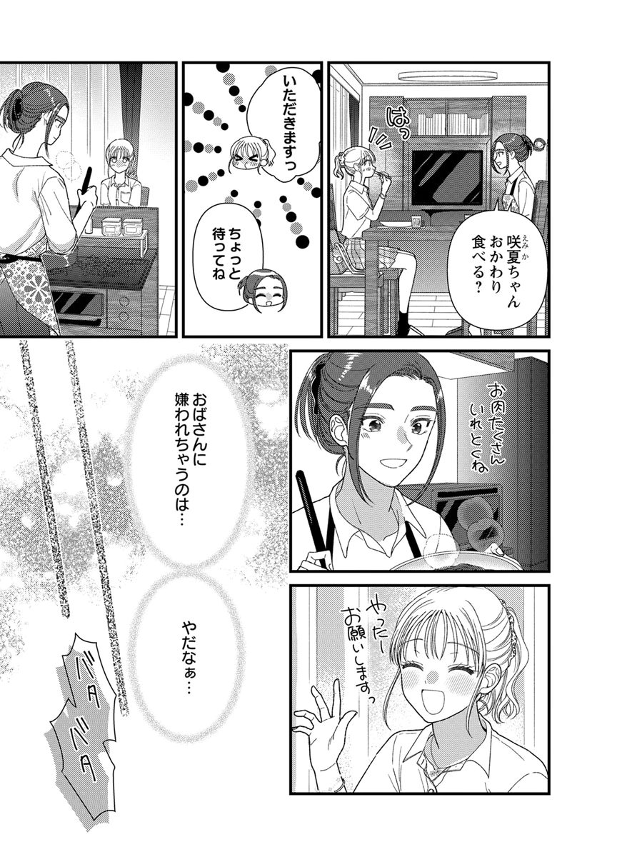 Furetai Sakari - Yoshitaka-kun no Dekiai wa Yuutousei Shikkaku Chapter 20 13ページ