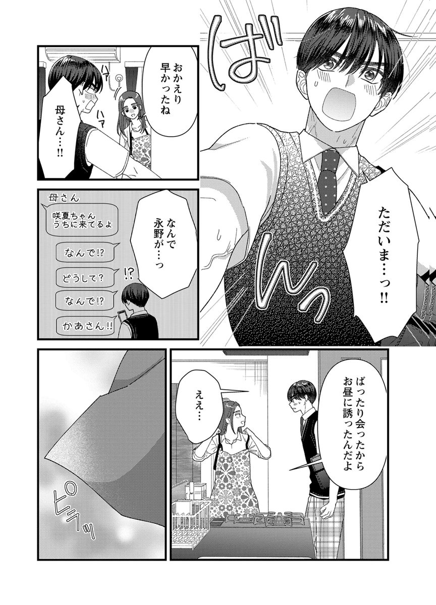 Furetai Sakari - Yoshitaka-kun no Dekiai wa Yuutousei Shikkaku Chapter 20 14ページ