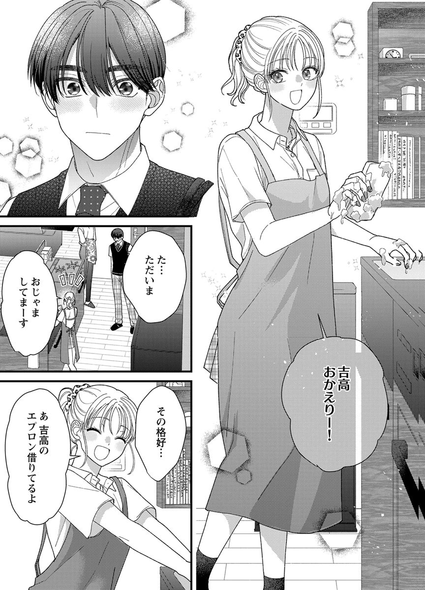 Furetai Sakari - Yoshitaka-kun no Dekiai wa Yuutousei Shikkaku Chapter 20 15ページ