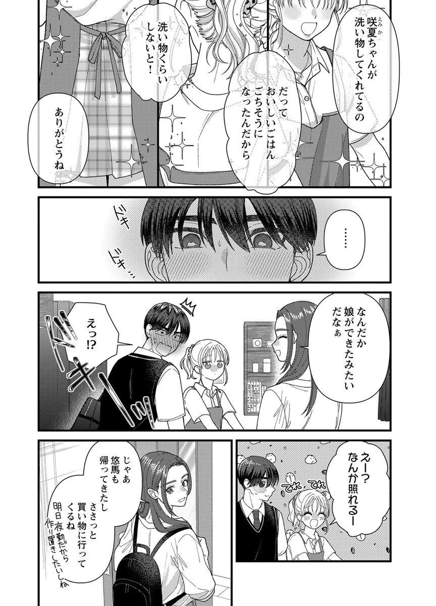 Furetai Sakari - Yoshitaka-kun no Dekiai wa Yuutousei Shikkaku Chapter 20 16ページ