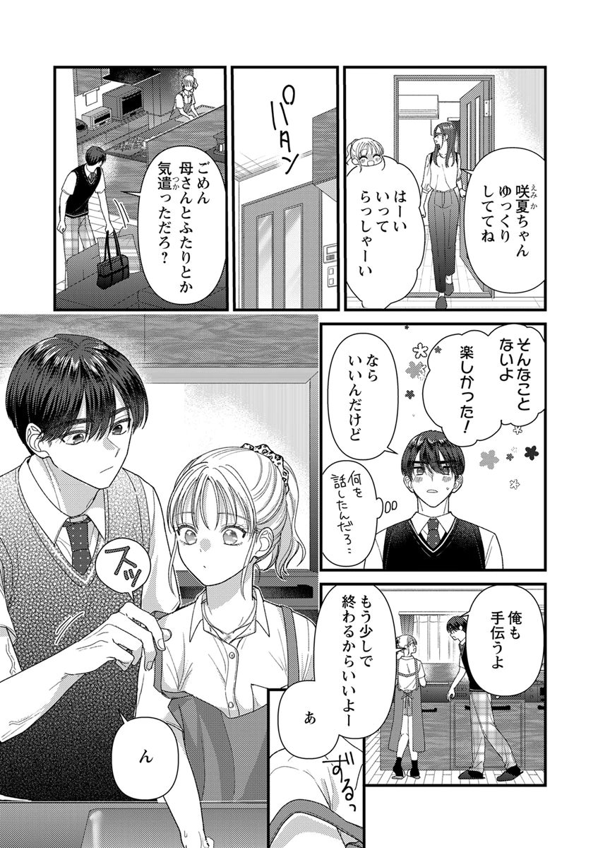 Furetai Sakari - Yoshitaka-kun no Dekiai wa Yuutousei Shikkaku Chapter 20 17ページ