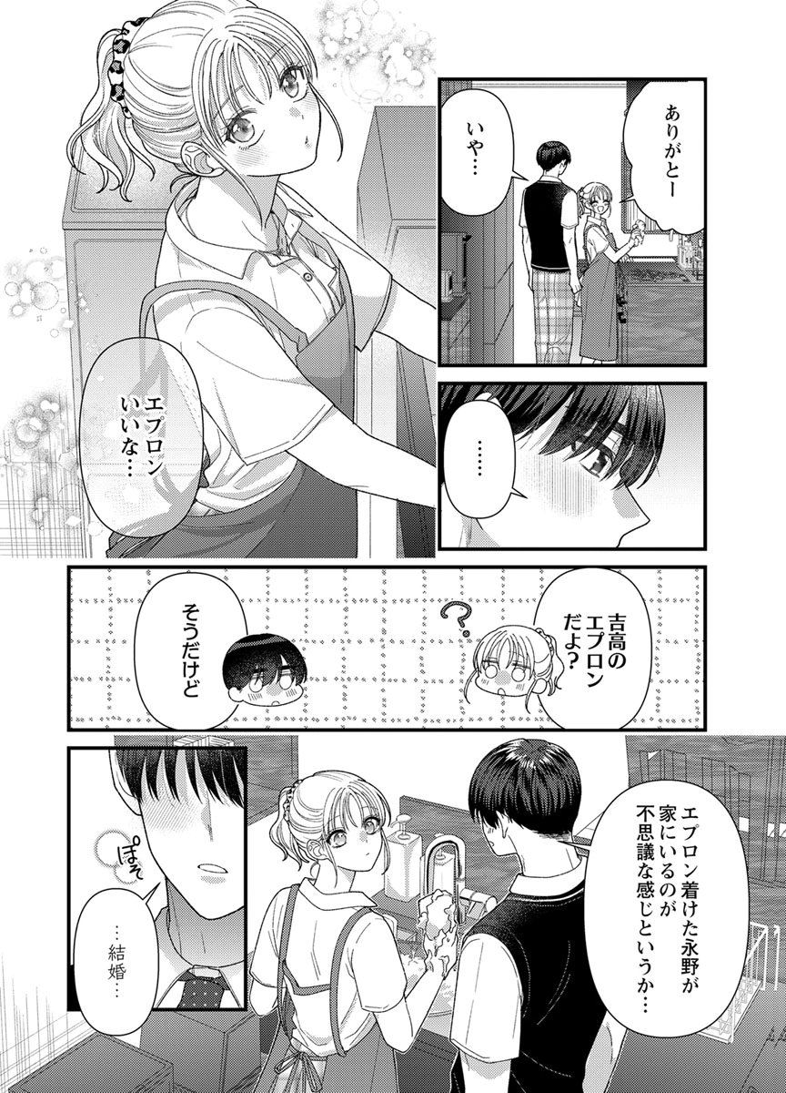 Furetai Sakari - Yoshitaka-kun no Dekiai wa Yuutousei Shikkaku Chapter 20 18ページ