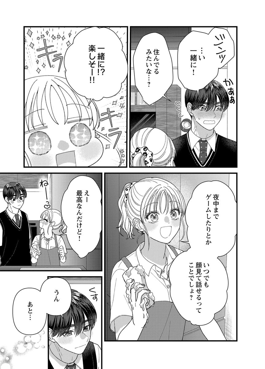 Furetai Sakari - Yoshitaka-kun no Dekiai wa Yuutousei Shikkaku Chapter 20 19ページ
