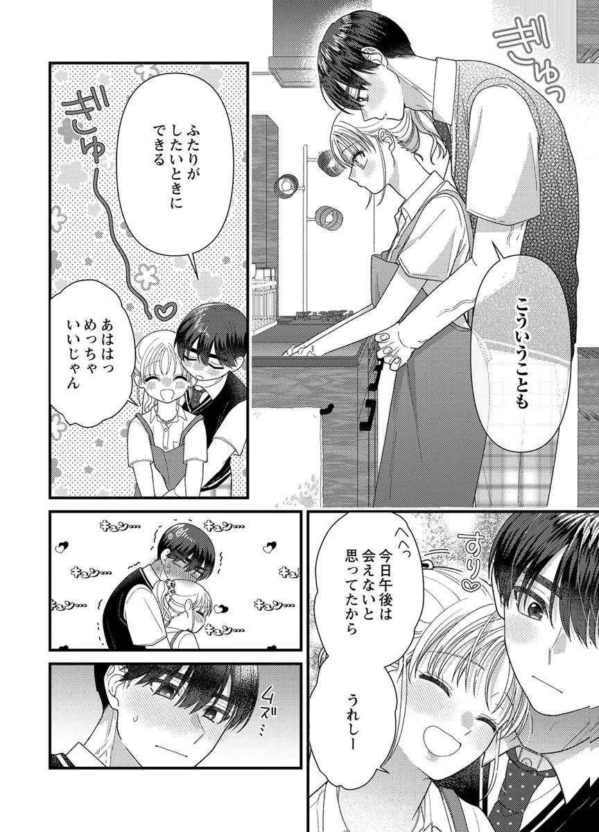 Furetai Sakari - Yoshitaka-kun no Dekiai wa Yuutousei Shikkaku Chapter 20 20ページ