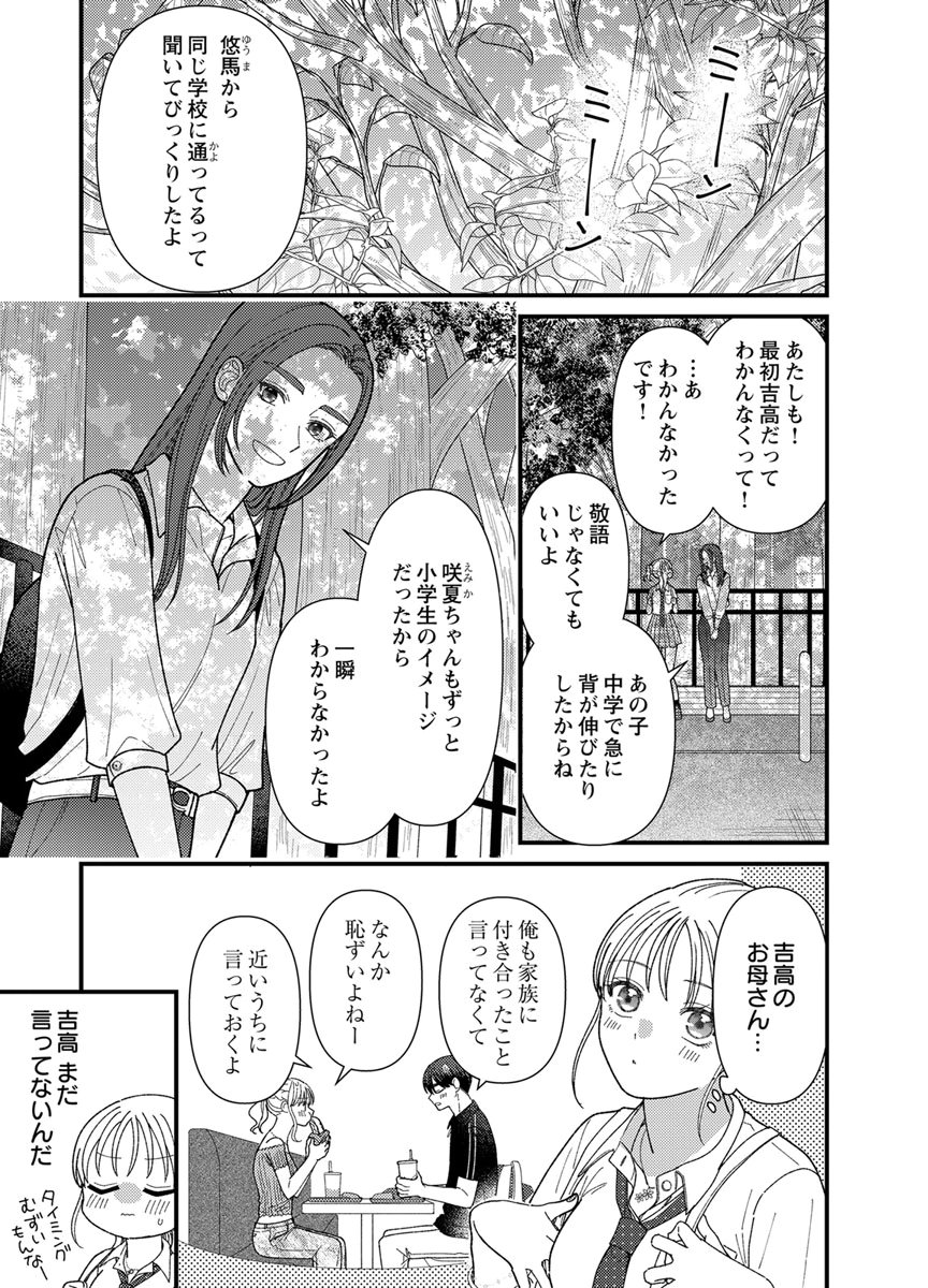 Furetai Sakari - Yoshitaka-kun no Dekiai wa Yuutousei Shikkaku Chapter 20 3ページ