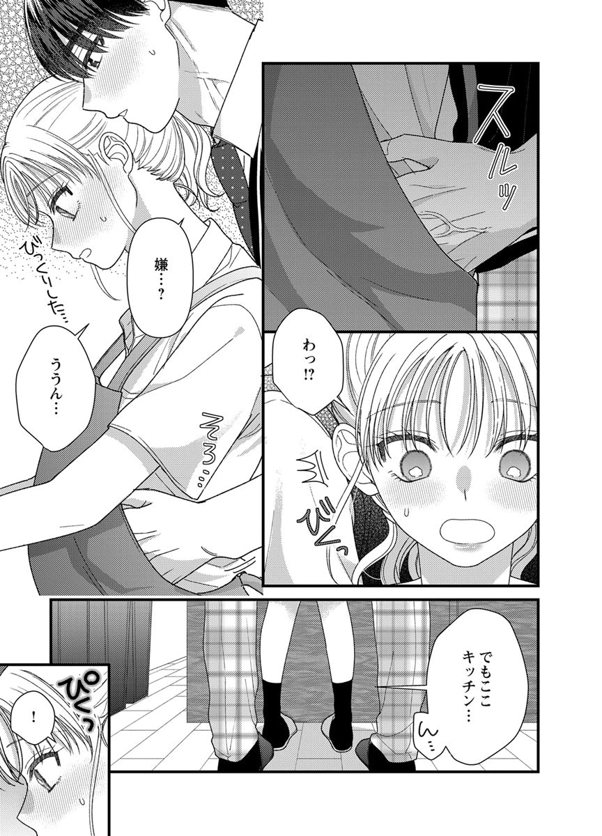 Furetai Sakari - Yoshitaka-kun no Dekiai wa Yuutousei Shikkaku Chapter 20 21ページ
