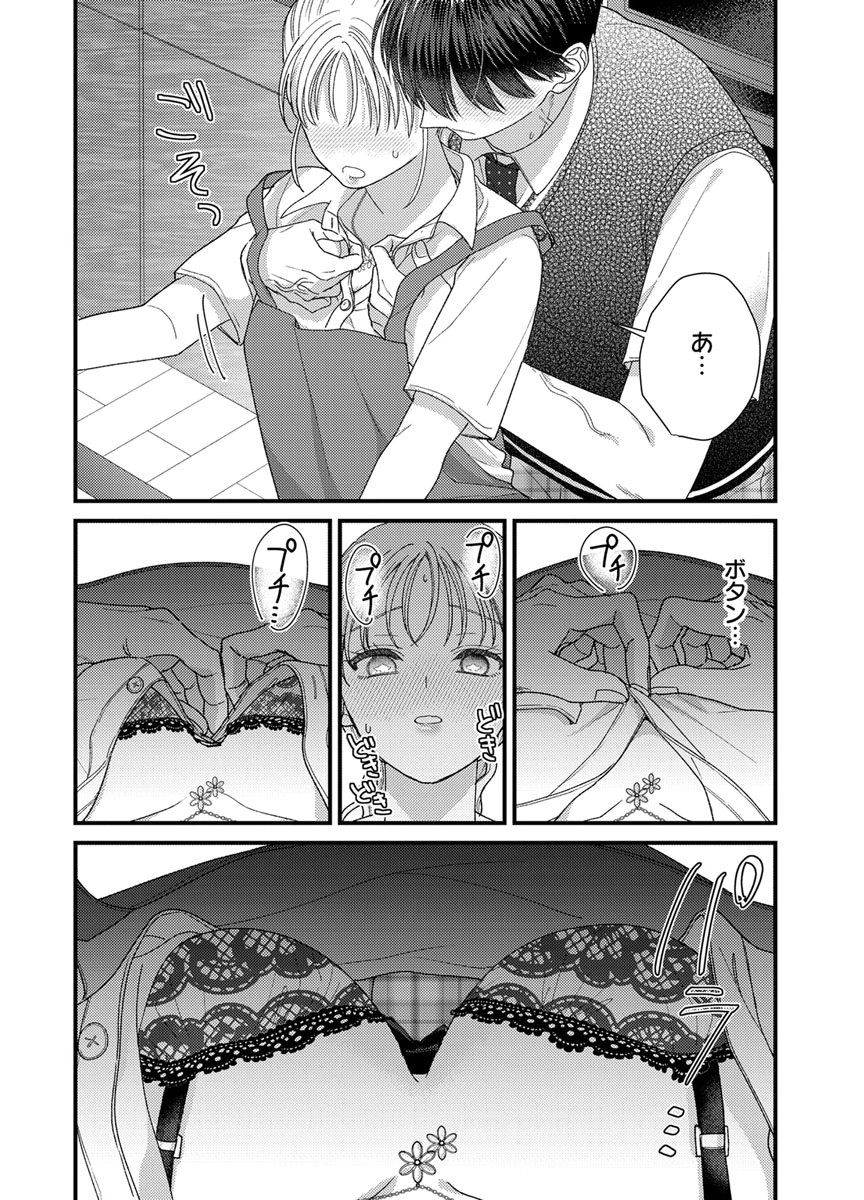 Furetai Sakari - Yoshitaka-kun no Dekiai wa Yuutousei Shikkaku Chapter 20 22ページ