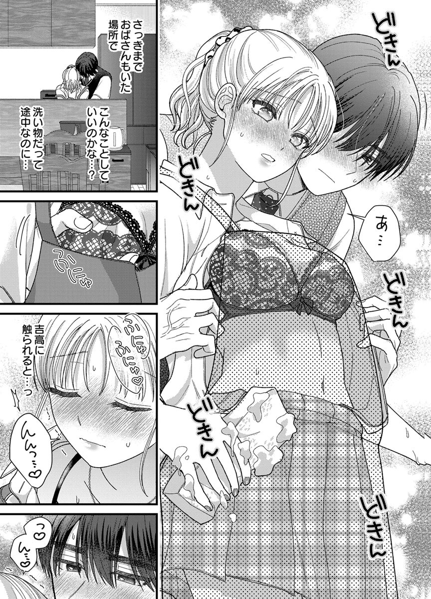 Furetai Sakari - Yoshitaka-kun no Dekiai wa Yuutousei Shikkaku Chapter 20 23ページ