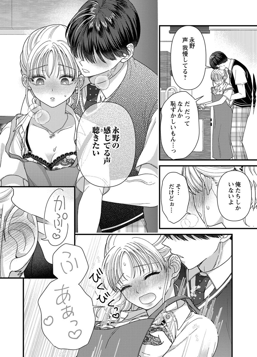 Furetai Sakari - Yoshitaka-kun no Dekiai wa Yuutousei Shikkaku Chapter 20 24ページ