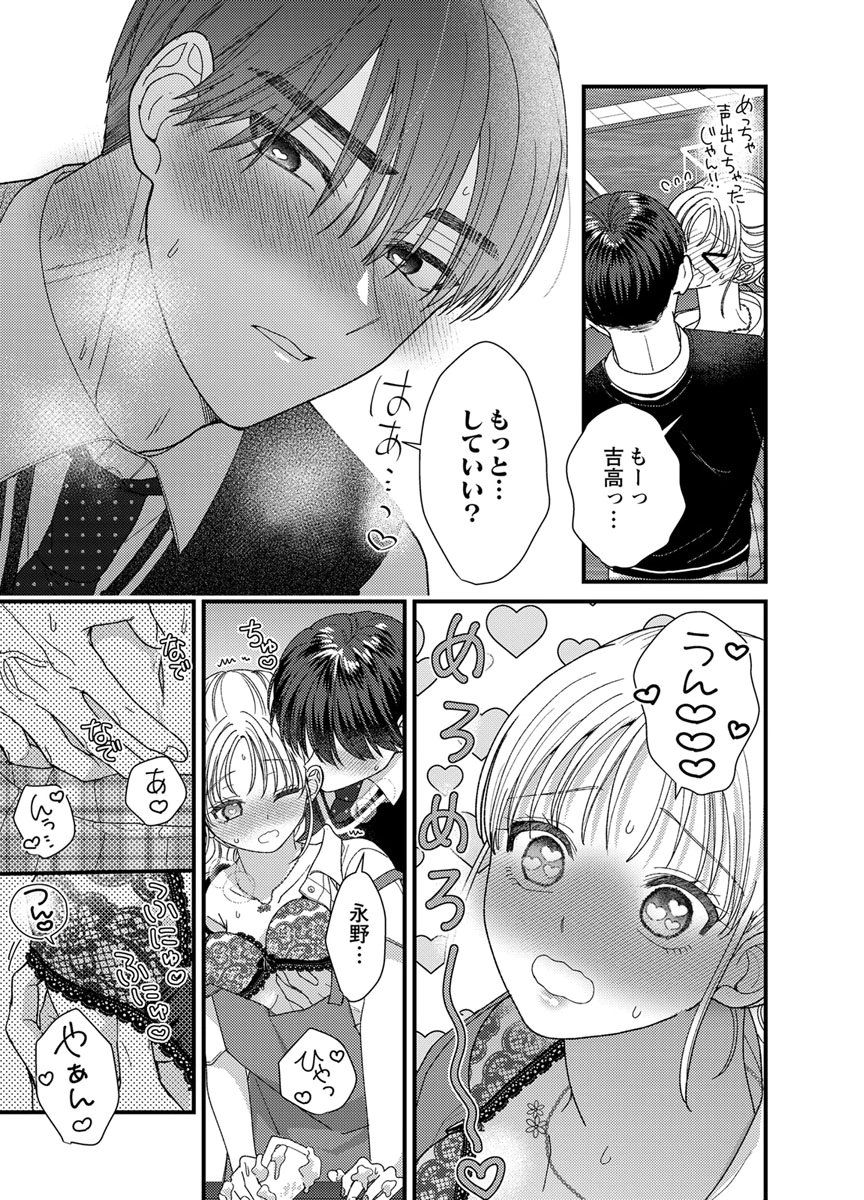 Furetai Sakari - Yoshitaka-kun no Dekiai wa Yuutousei Shikkaku Chapter 20 25ページ