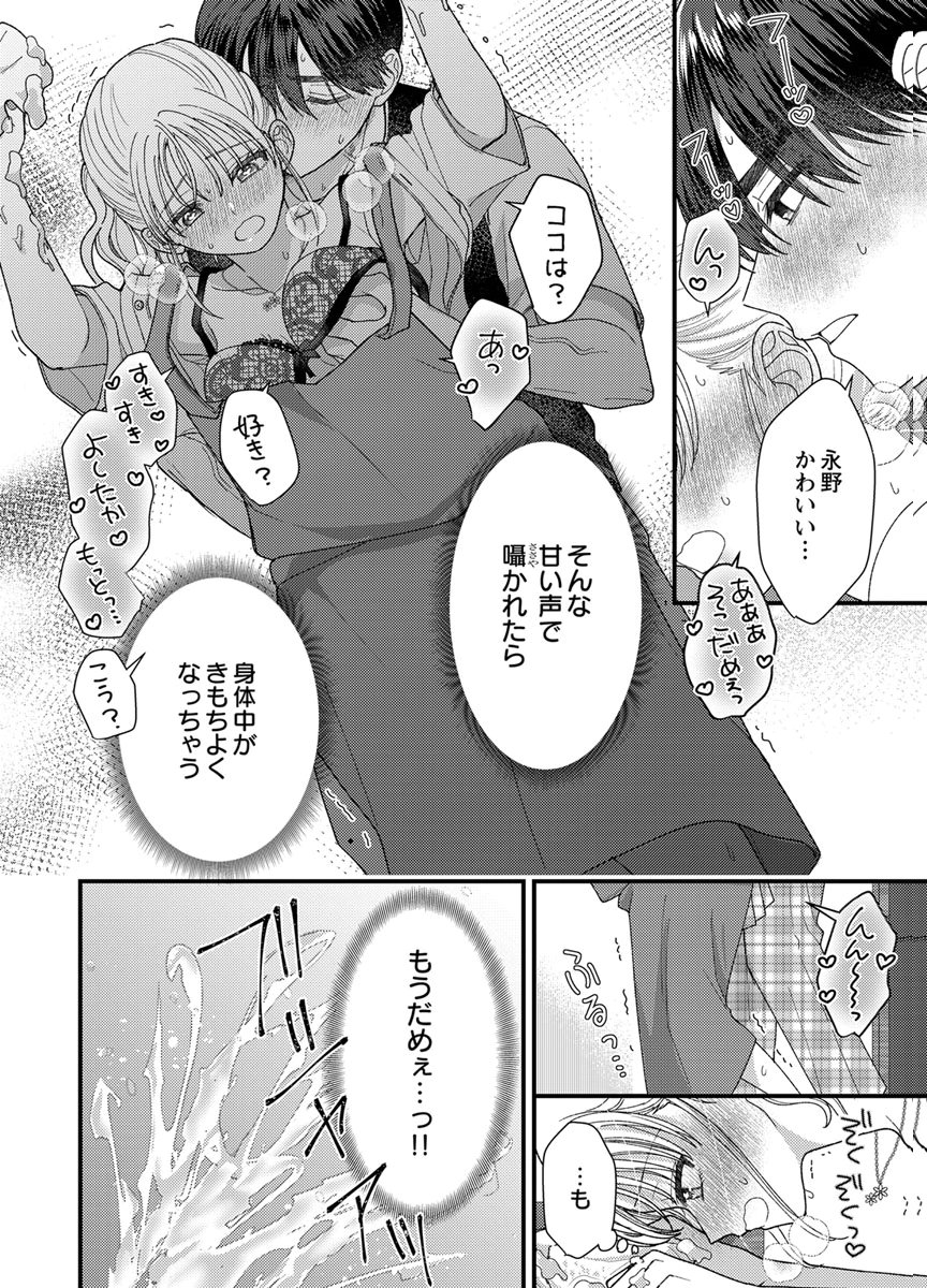 Furetai Sakari - Yoshitaka-kun no Dekiai wa Yuutousei Shikkaku Chapter 20 26ページ