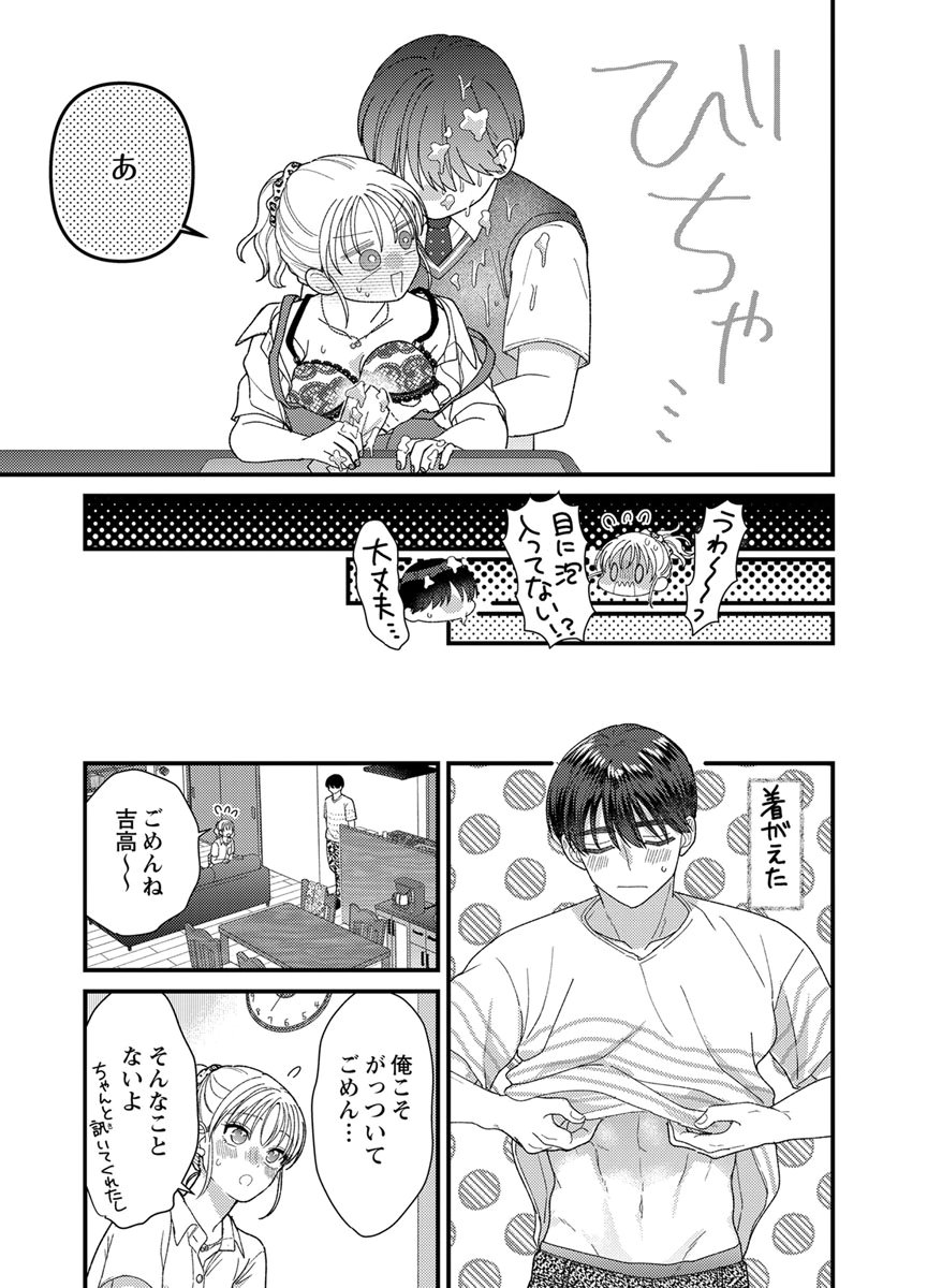 Furetai Sakari - Yoshitaka-kun no Dekiai wa Yuutousei Shikkaku Chapter 20 27ページ