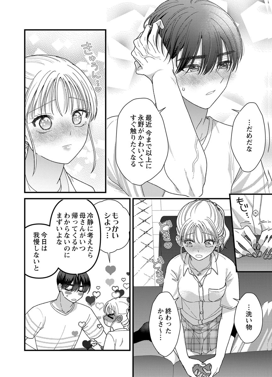 Furetai Sakari - Yoshitaka-kun no Dekiai wa Yuutousei Shikkaku Chapter 20 28ページ