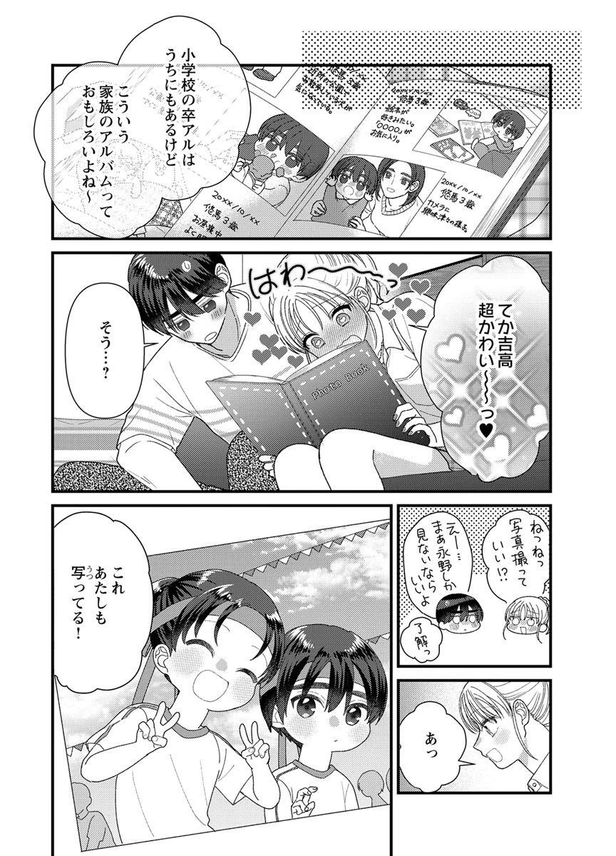 Furetai Sakari - Yoshitaka-kun no Dekiai wa Yuutousei Shikkaku Chapter 20 30ページ