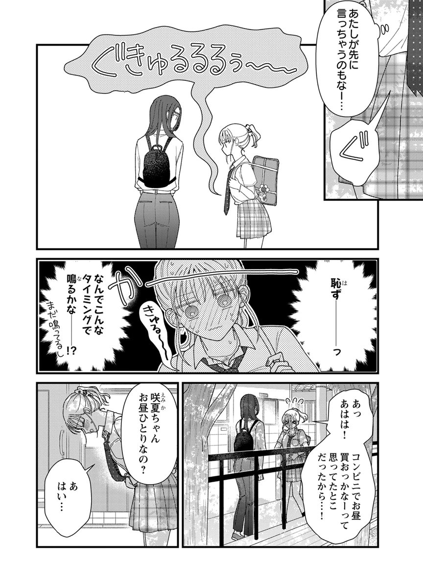 Furetai Sakari - Yoshitaka-kun no Dekiai wa Yuutousei Shikkaku Chapter 20 4ページ