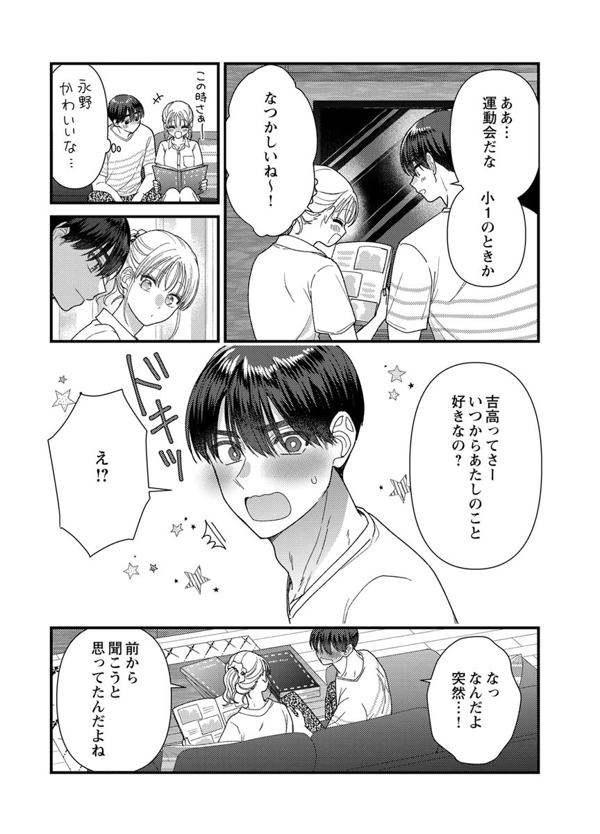 Furetai Sakari - Yoshitaka-kun no Dekiai wa Yuutousei Shikkaku Chapter 20 31ページ