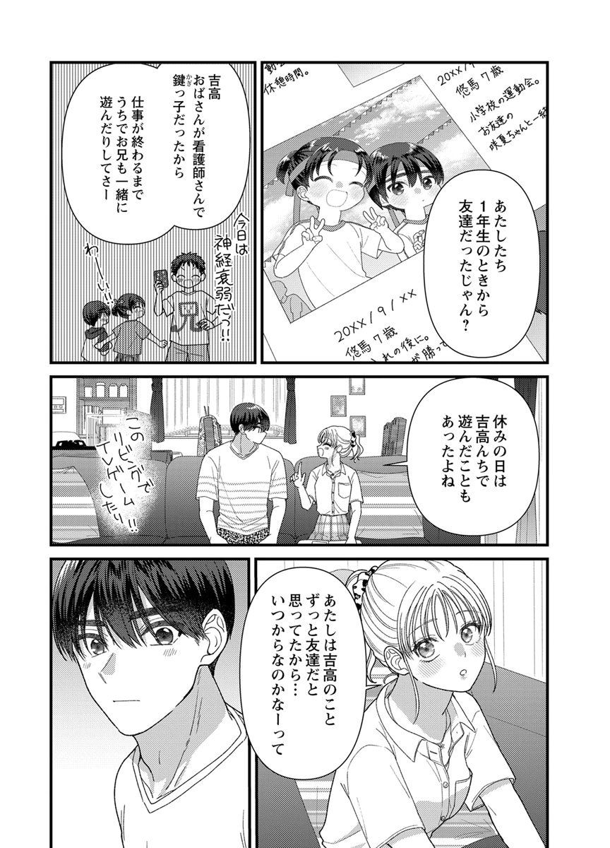 Furetai Sakari - Yoshitaka-kun no Dekiai wa Yuutousei Shikkaku Chapter 20 32ページ