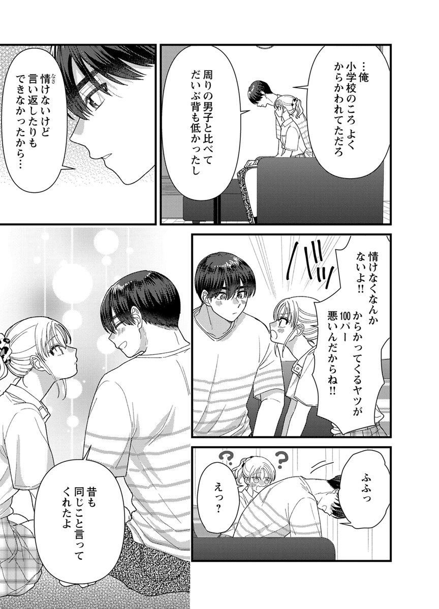 Furetai Sakari - Yoshitaka-kun no Dekiai wa Yuutousei Shikkaku Chapter 20 33ページ