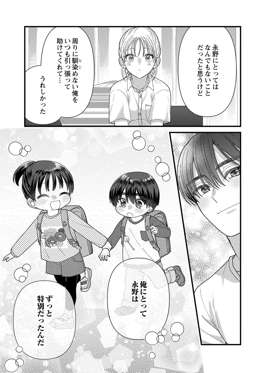 Furetai Sakari - Yoshitaka-kun no Dekiai wa Yuutousei Shikkaku Chapter 20 34ページ