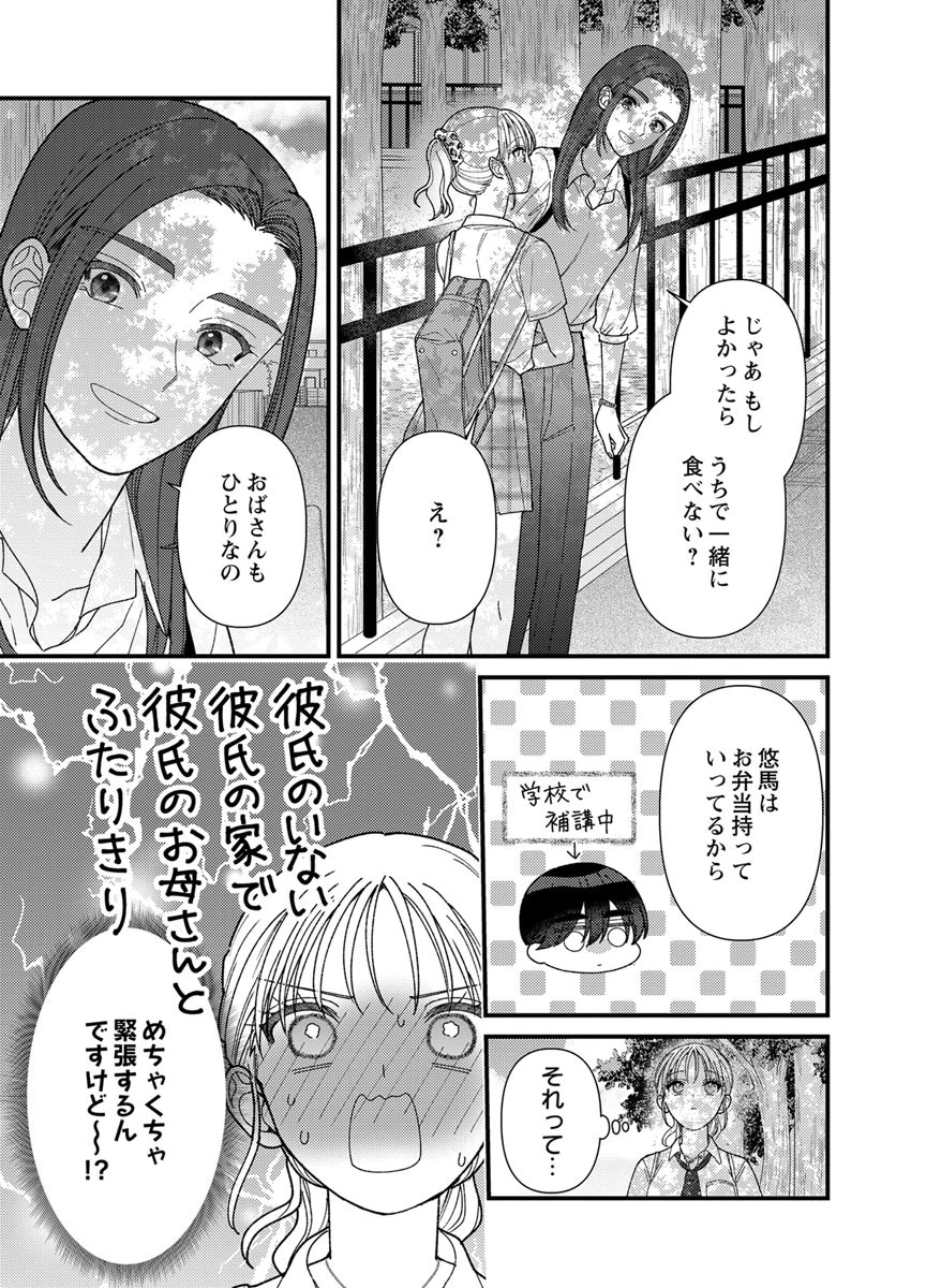Furetai Sakari - Yoshitaka-kun no Dekiai wa Yuutousei Shikkaku Chapter 20 5ページ