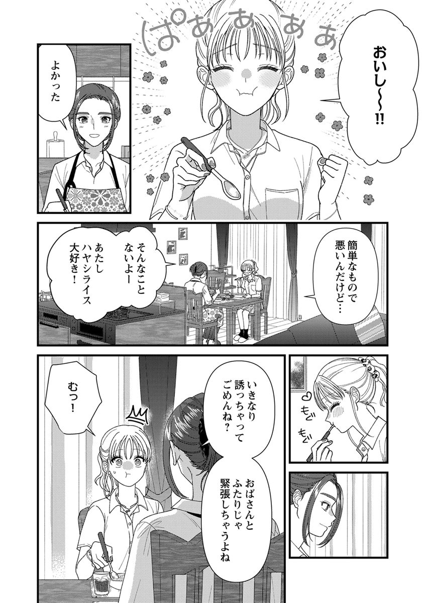 Furetai Sakari - Yoshitaka-kun no Dekiai wa Yuutousei Shikkaku Chapter 20 6ページ