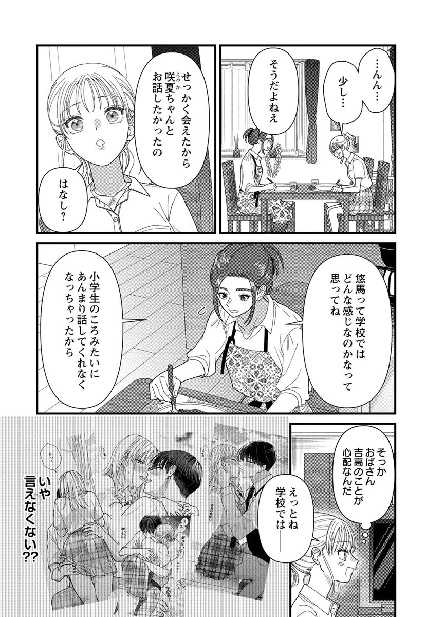 Furetai Sakari - Yoshitaka-kun no Dekiai wa Yuutousei Shikkaku Chapter 20 7ページ