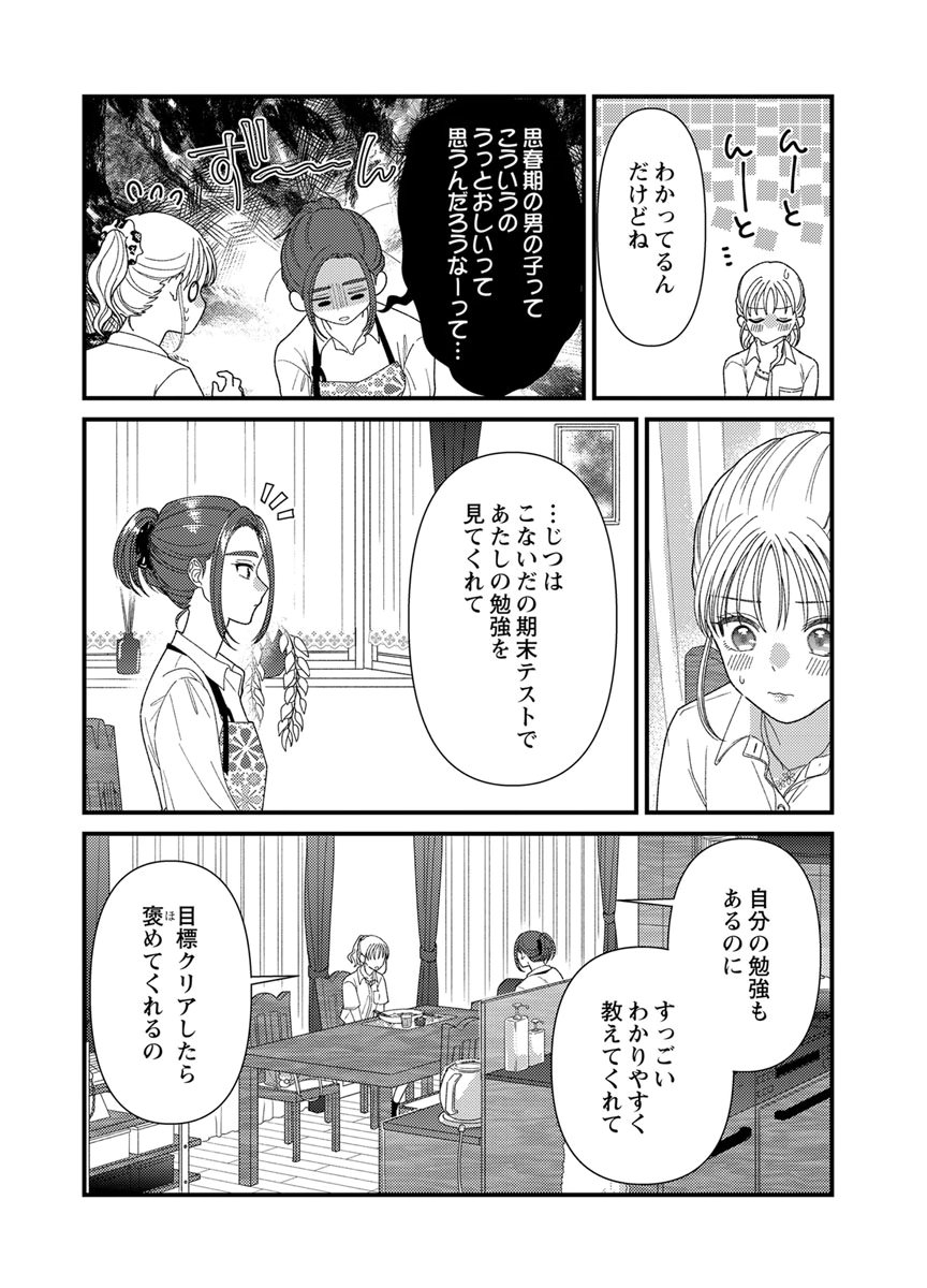 Furetai Sakari - Yoshitaka-kun no Dekiai wa Yuutousei Shikkaku Chapter 20 8ページ