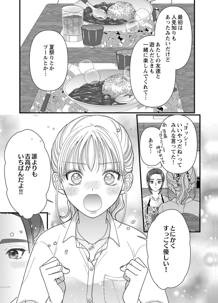 Furetai Sakari - Yoshitaka-kun no Dekiai wa Yuutousei Shikkaku Chapter 20 9ページ
