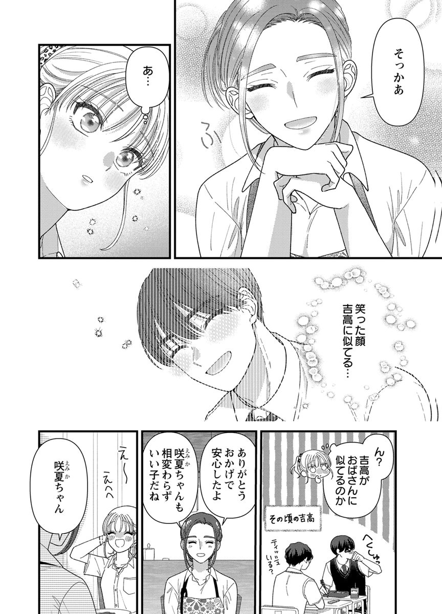 Furetai Sakari - Yoshitaka-kun no Dekiai wa Yuutousei Shikkaku Chapter 20 10ページ